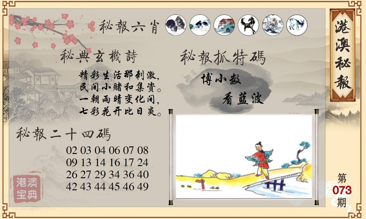 港澳秘典