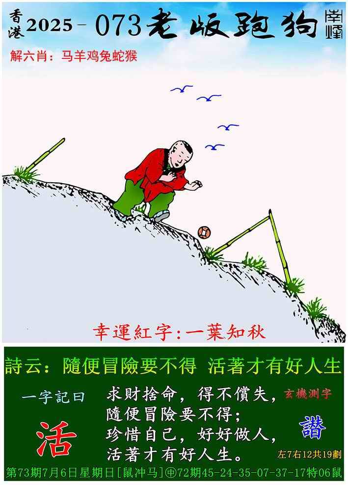 老版跑狗图