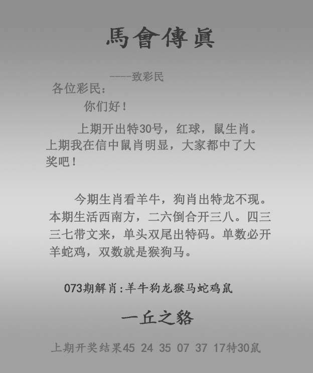 马会传真