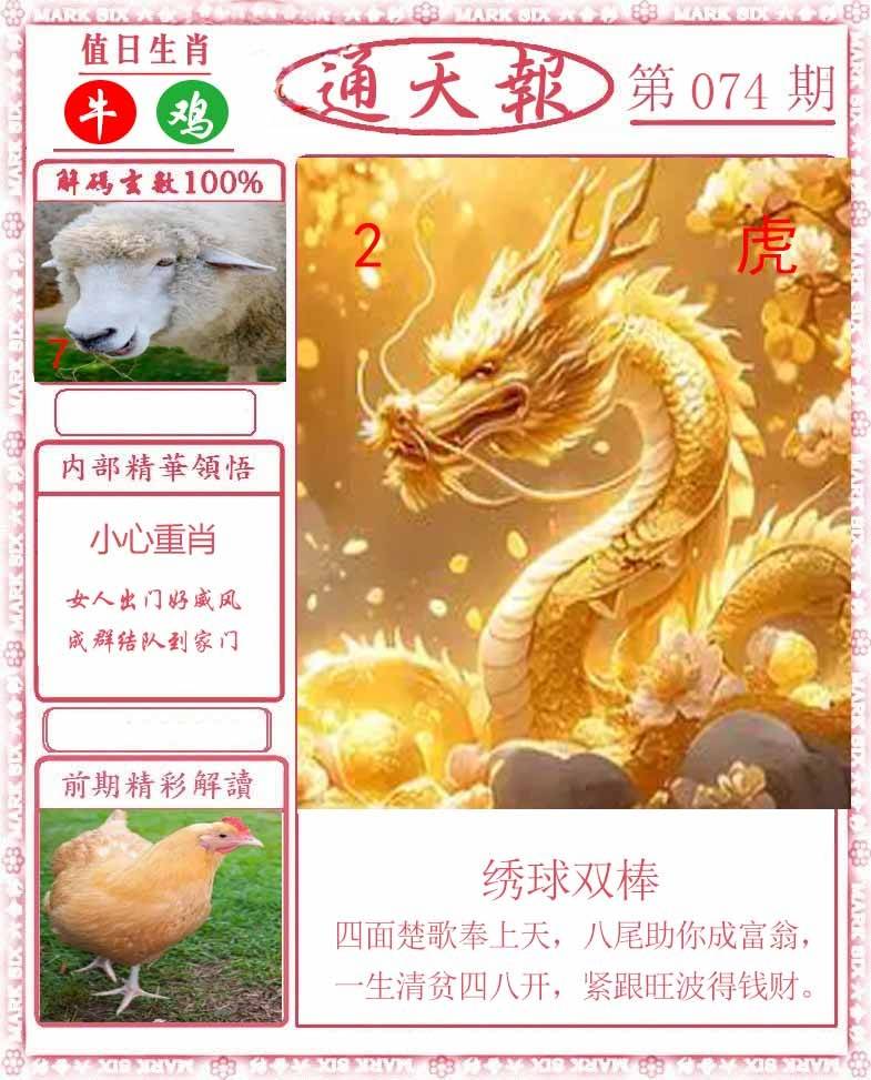 正版通天报