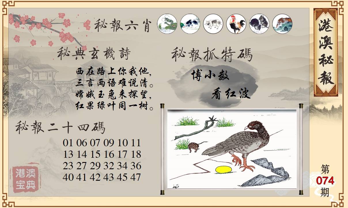 港澳秘典