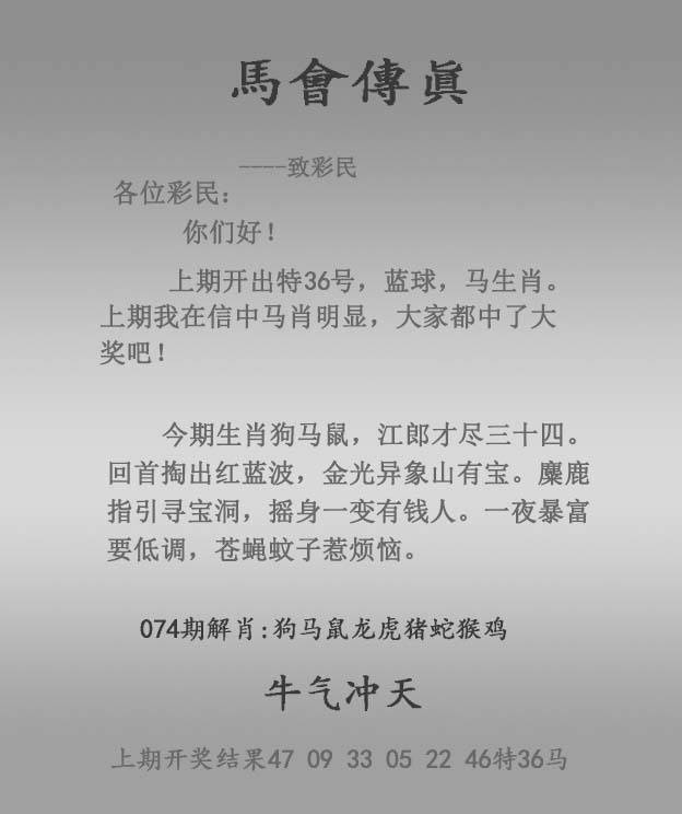 马会传真