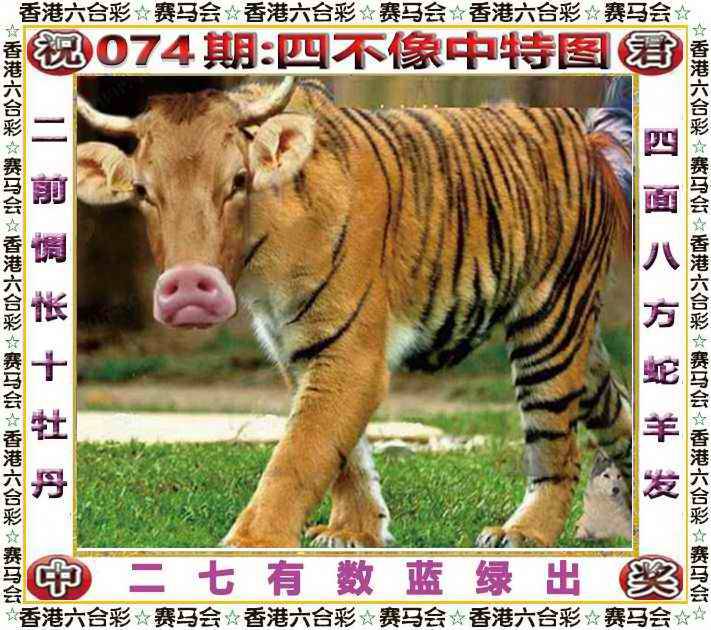 正版四不像