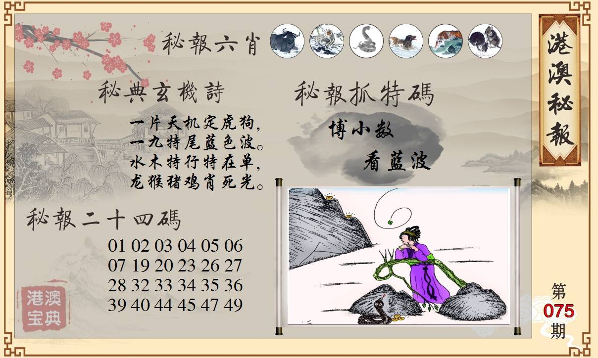 港澳秘典