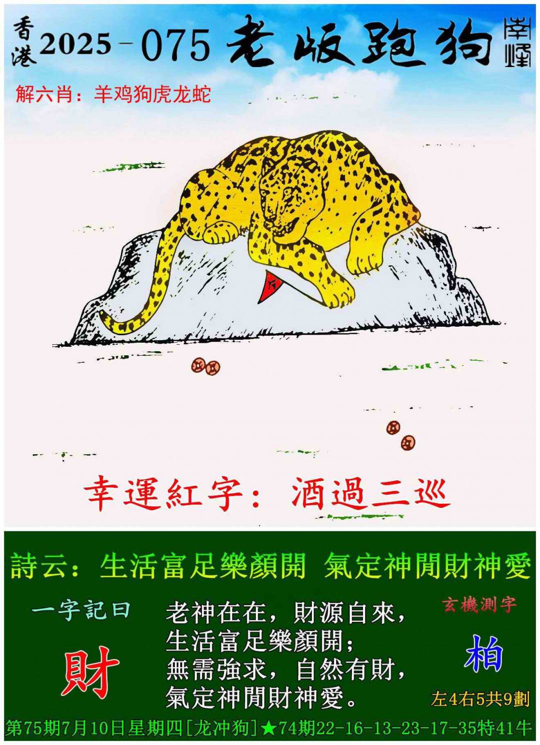 老版跑狗图