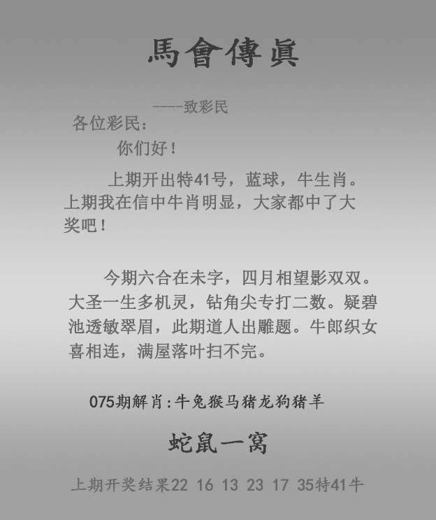 马会传真