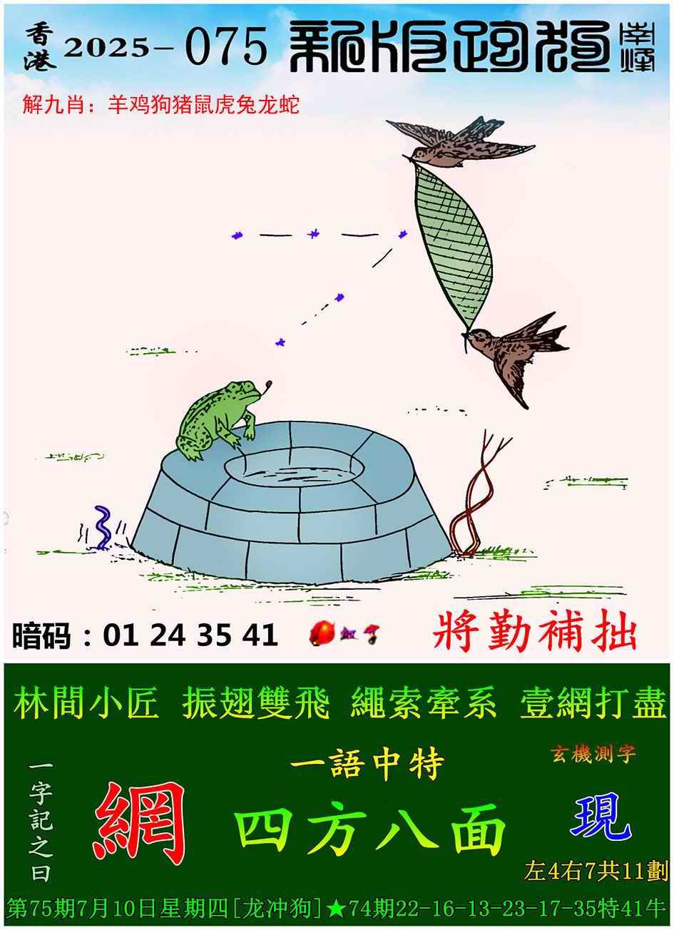 新版跑狗图
