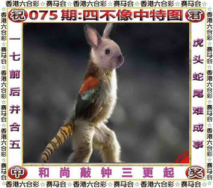 正版四不像