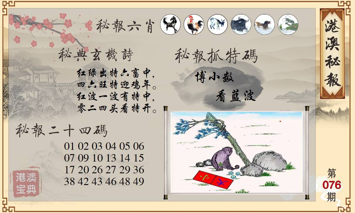 港澳秘典