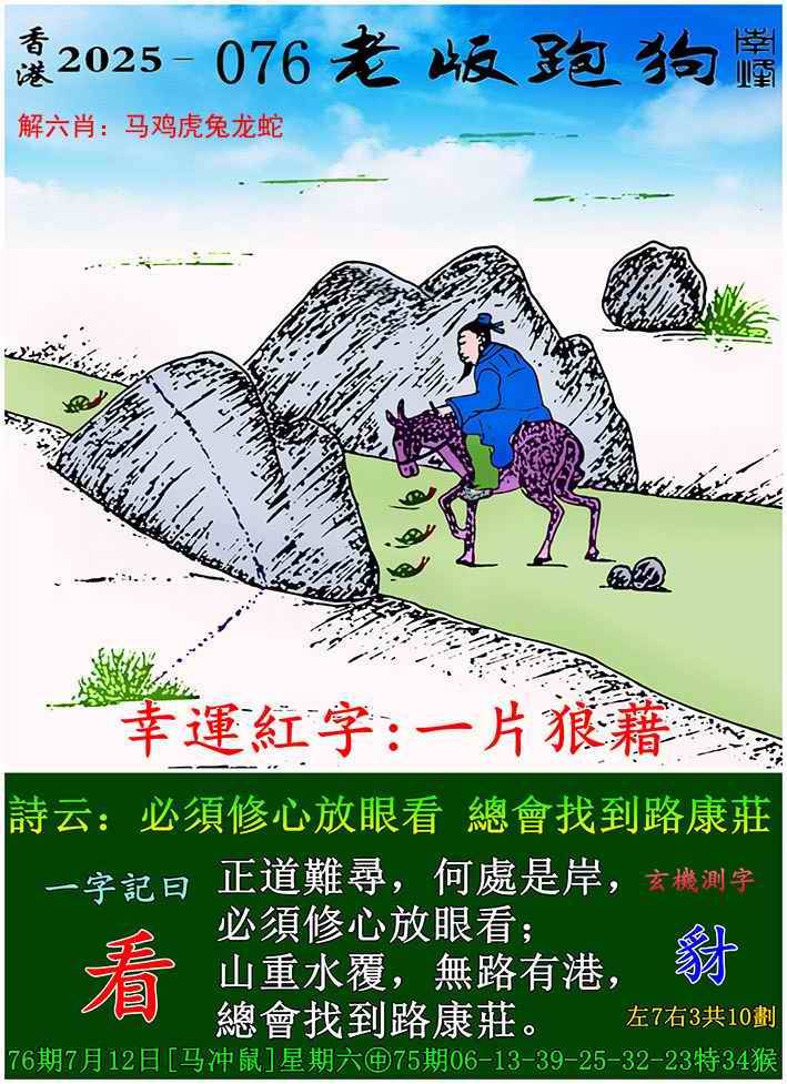 老版跑狗图