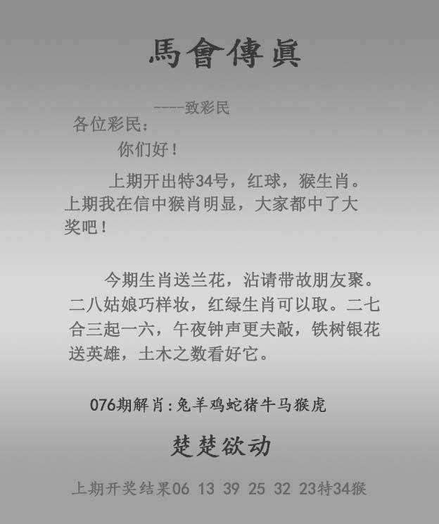 马会传真