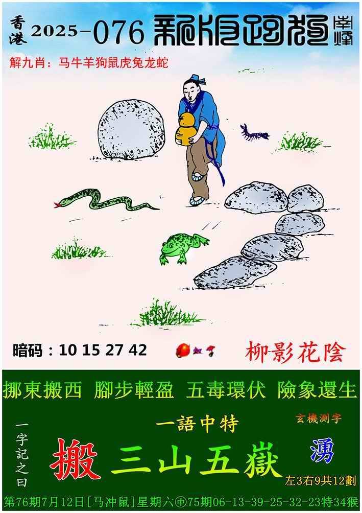 新版跑狗图