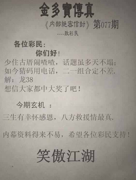 金多宝传真