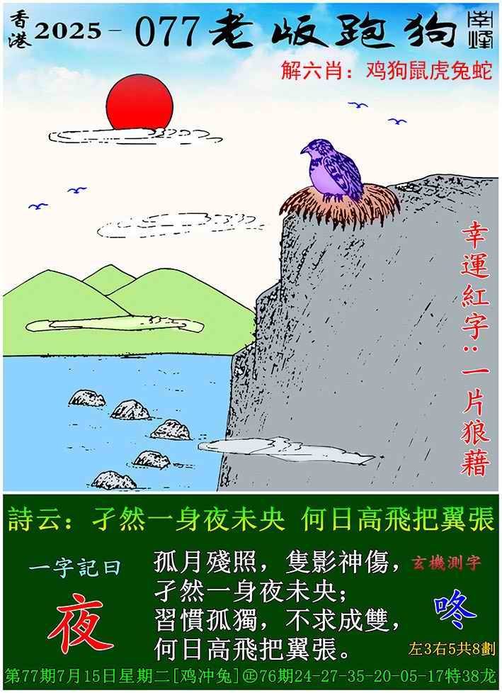 老版跑狗图