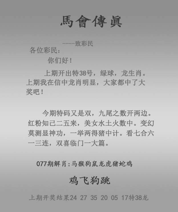 马会传真