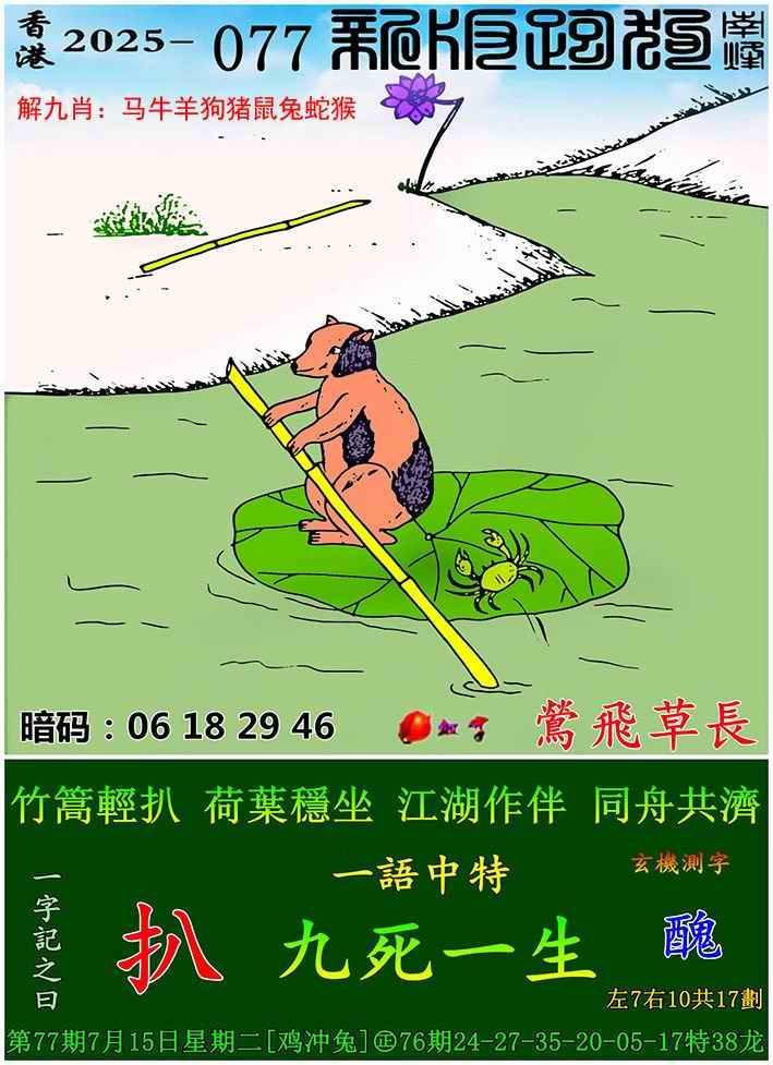 新版跑狗图