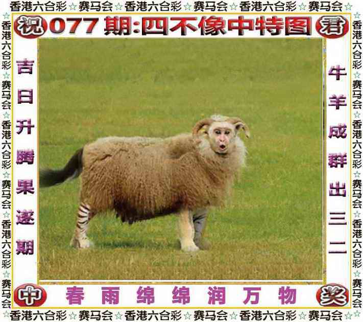 正版四不像