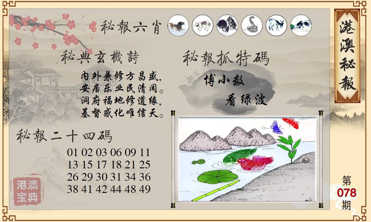 港澳秘典