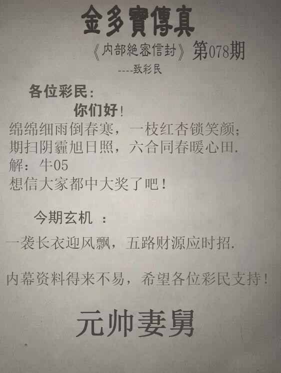 金多宝传真