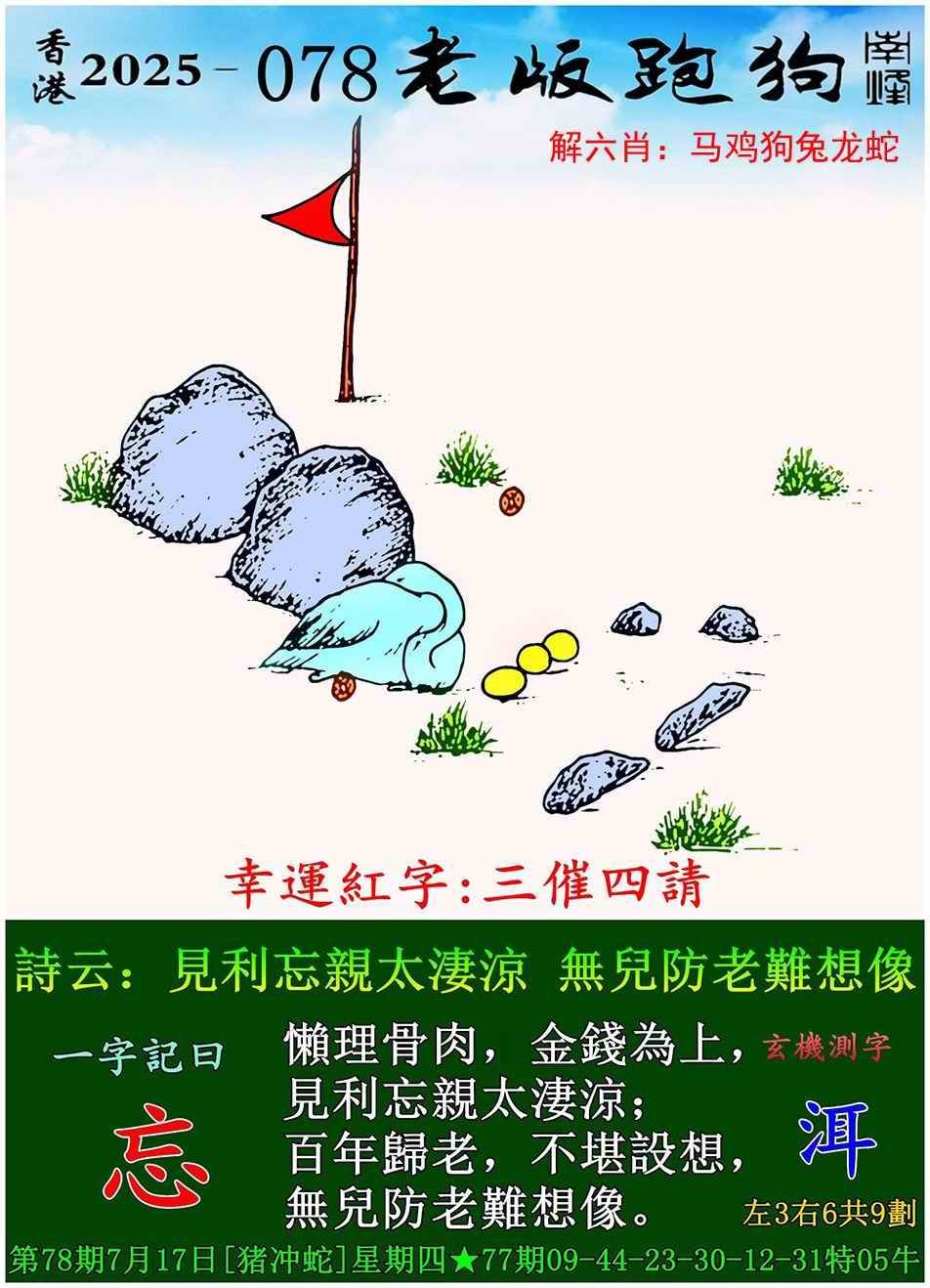 老版跑狗图