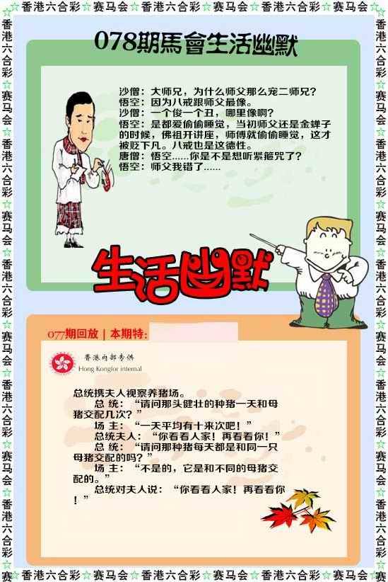 生活幽默