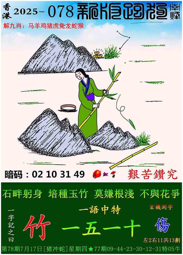 新版跑狗图