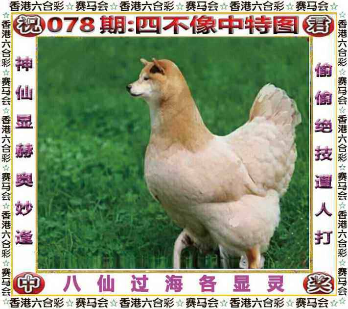 正版四不像