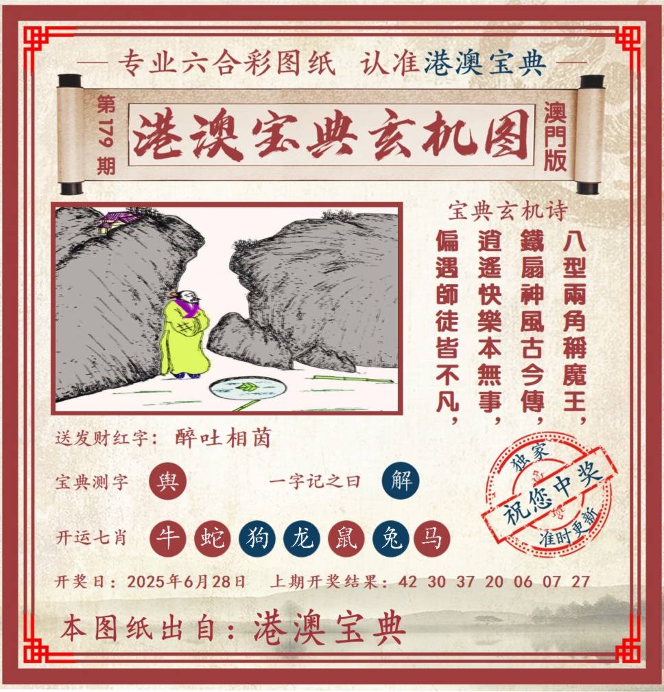 港澳宝典玄机图