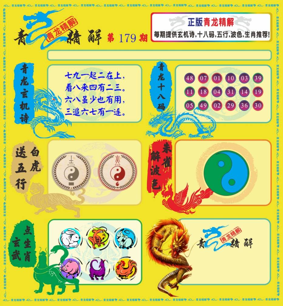 青龙精解