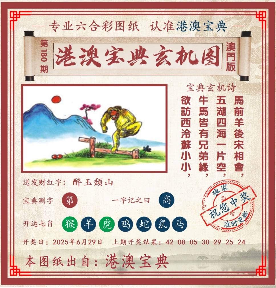 港澳宝典玄机图
