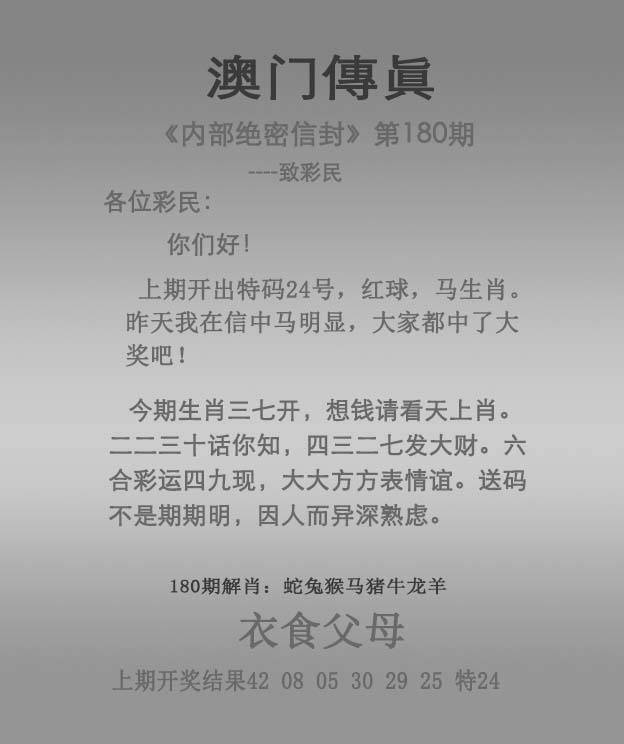 正版澳门传真