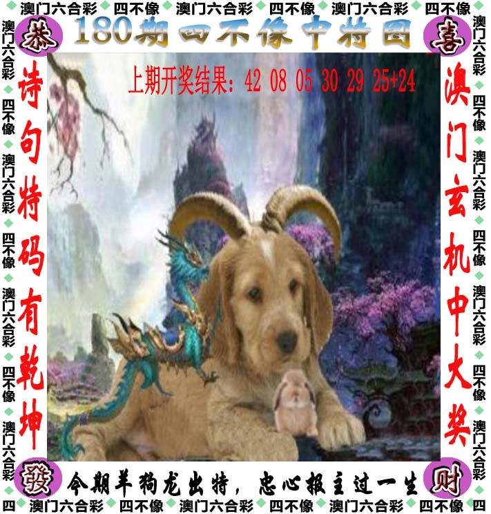 四不像中特图