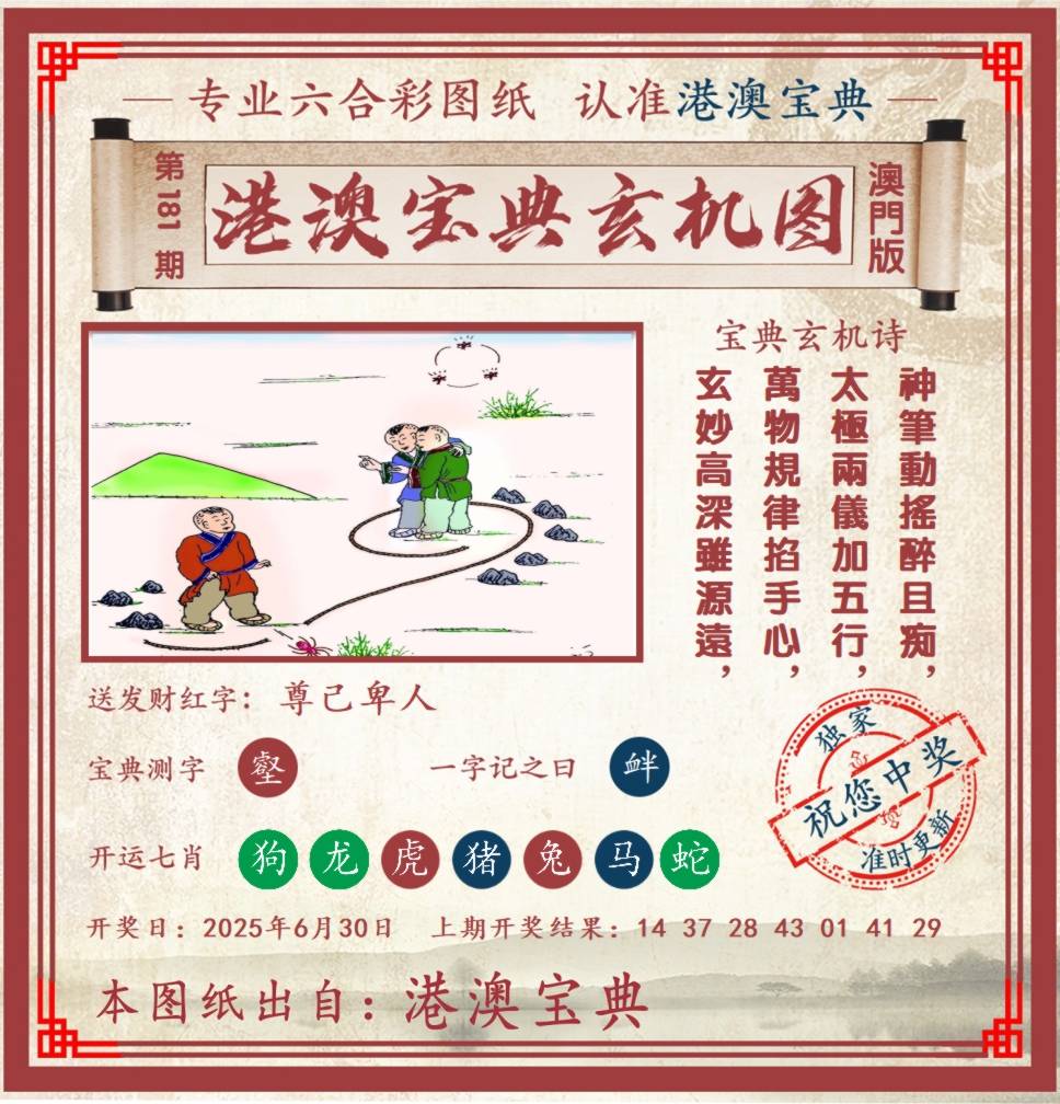 港澳宝典玄机图