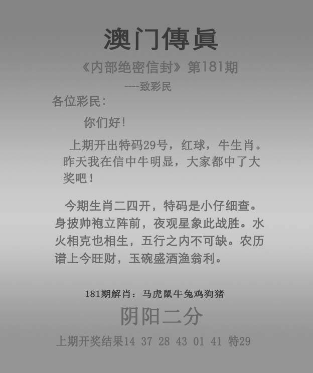 正版澳门传真