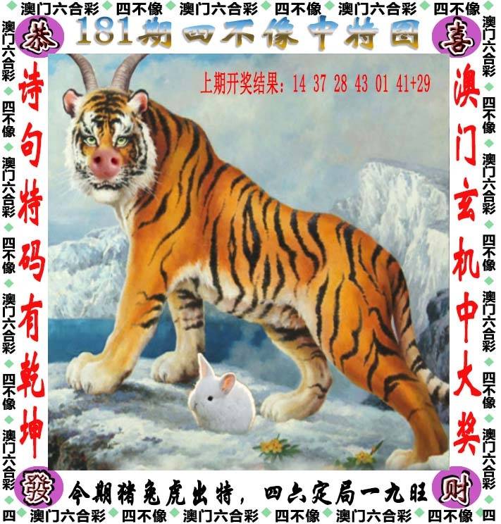 四不像中特图