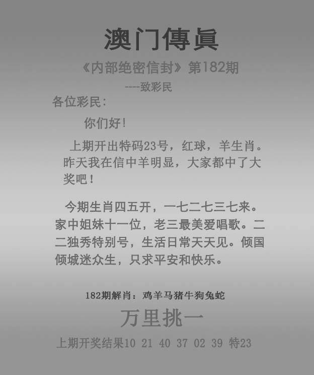 正版澳门传真
