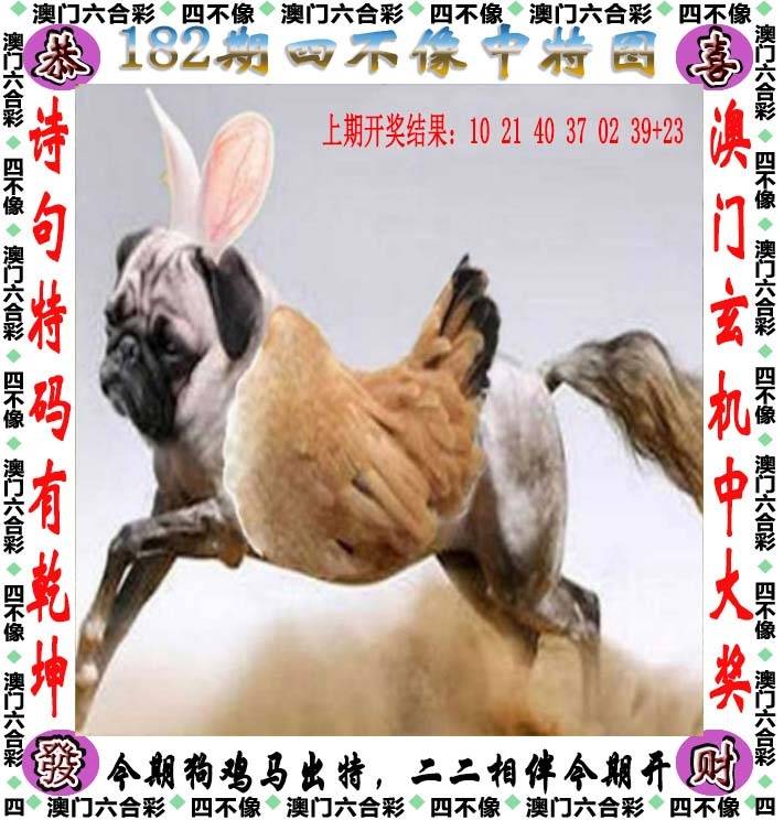 四不像中特图