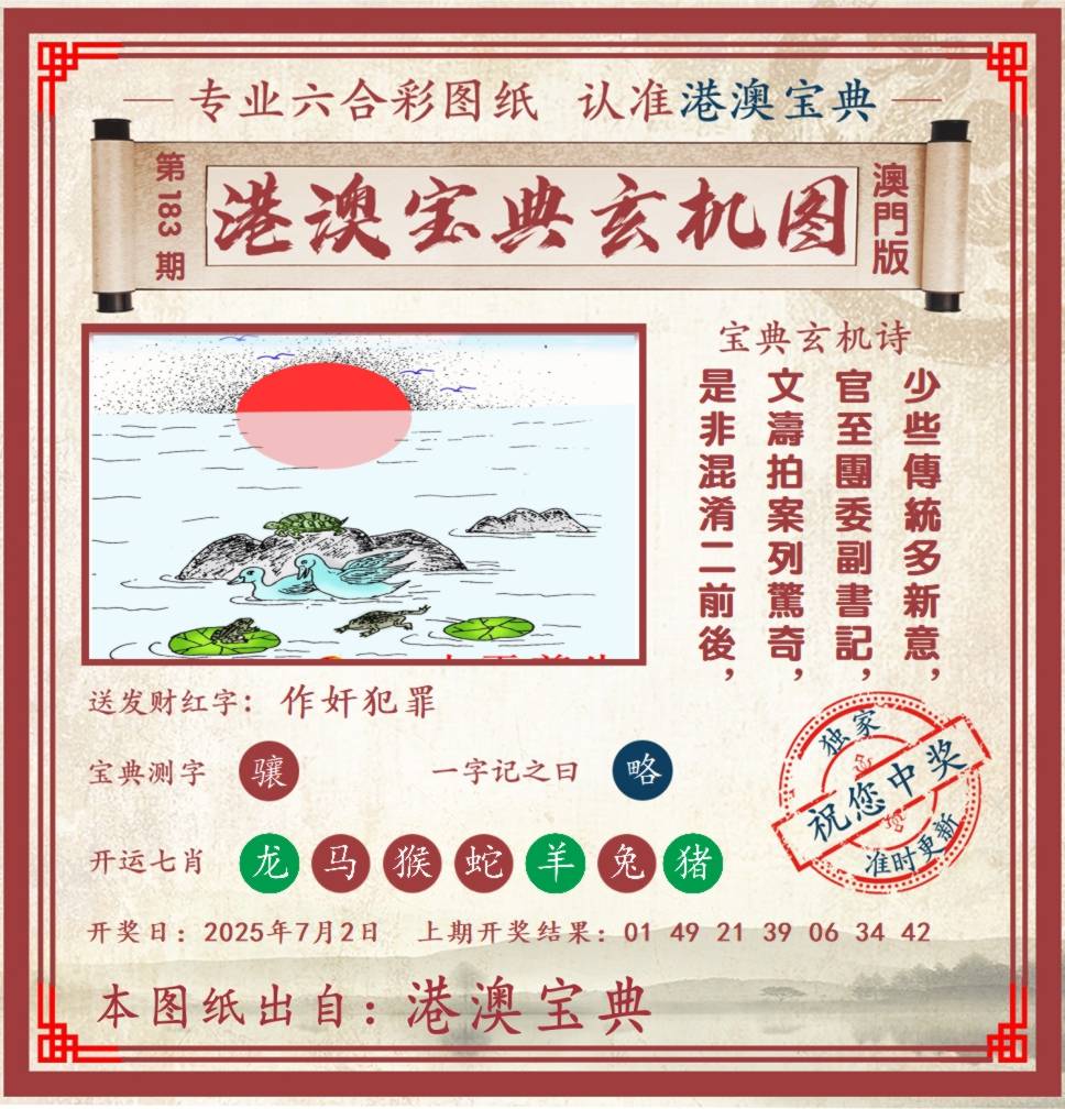港澳宝典玄机图