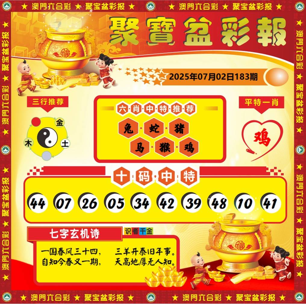 聚宝盆彩报
