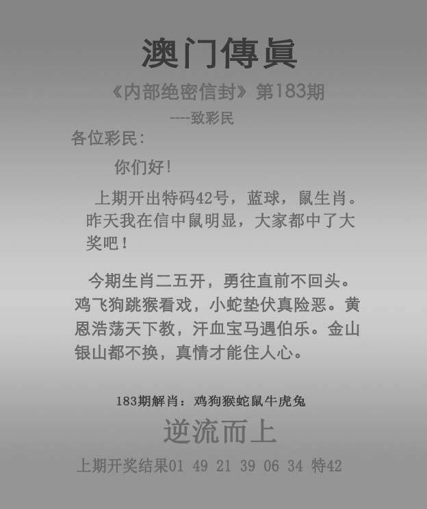 正版澳门传真