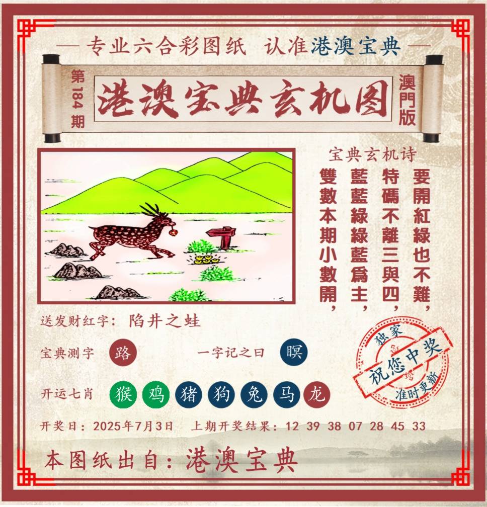 港澳宝典玄机图