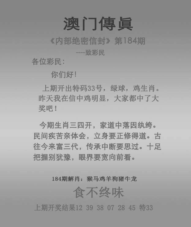 正版澳门传真