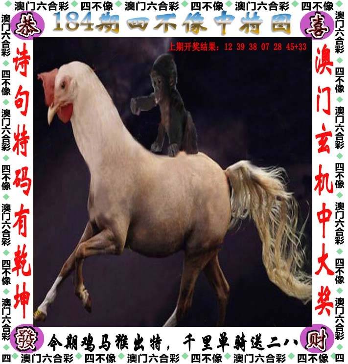 四不像中特图