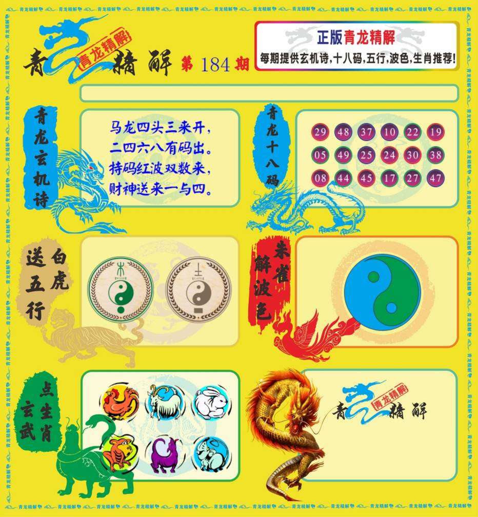 青龙精解