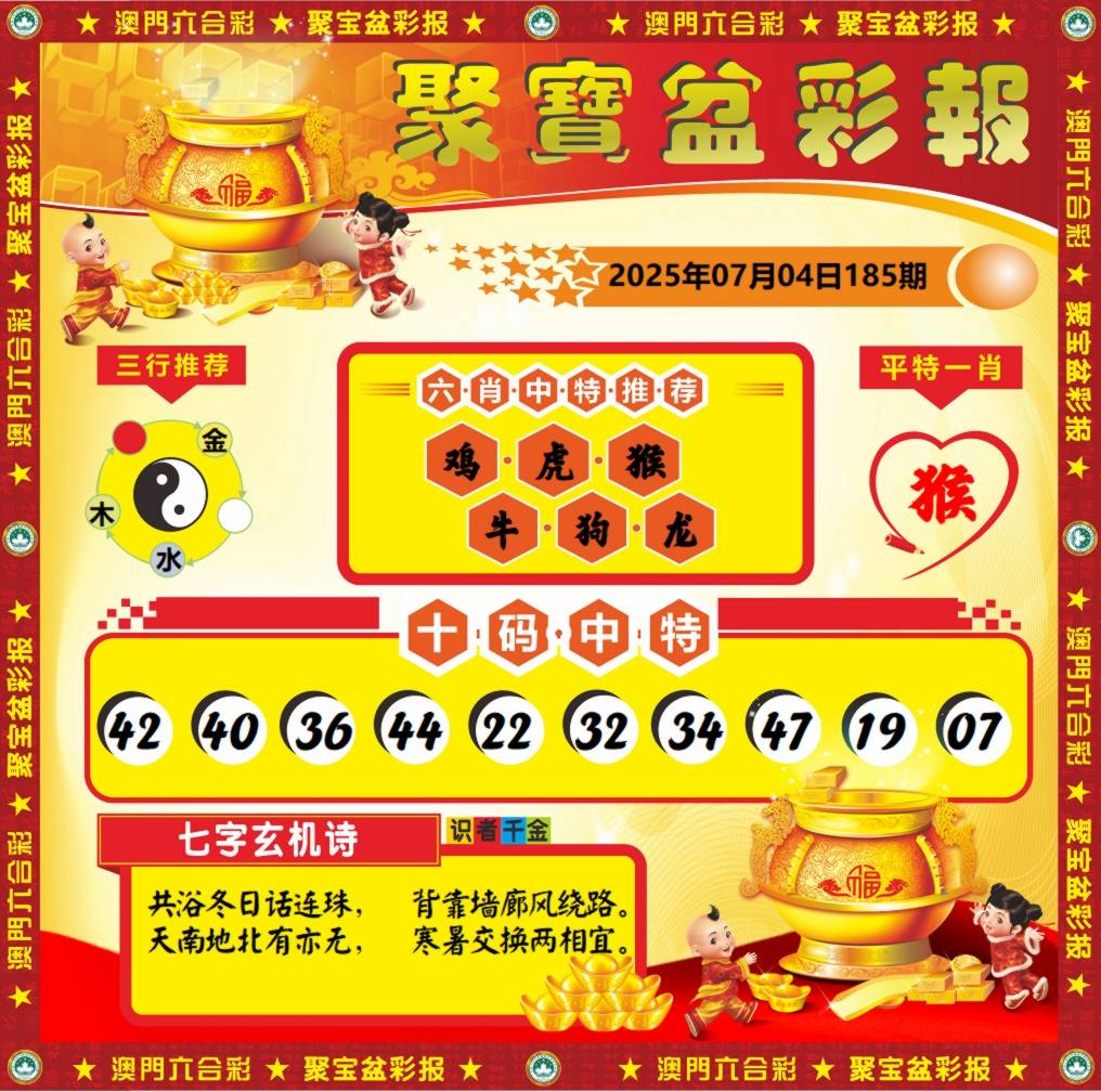 聚宝盆彩报