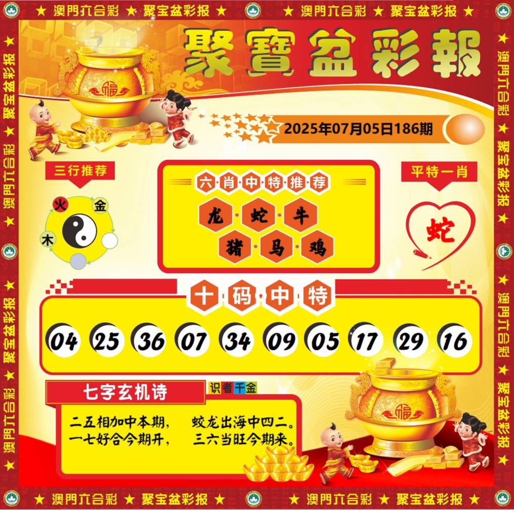 聚宝盆彩报
