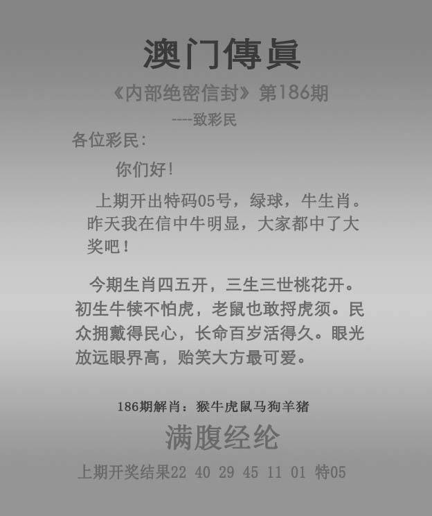 正版澳门传真