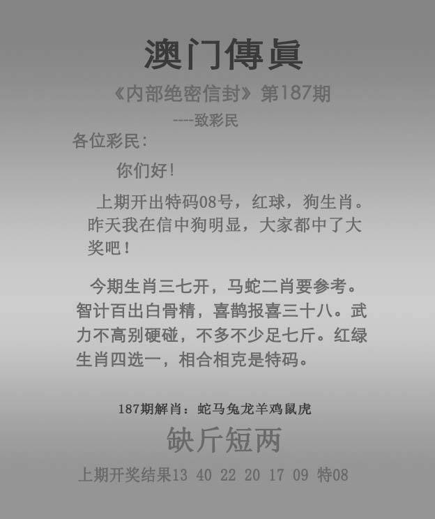 正版澳门传真