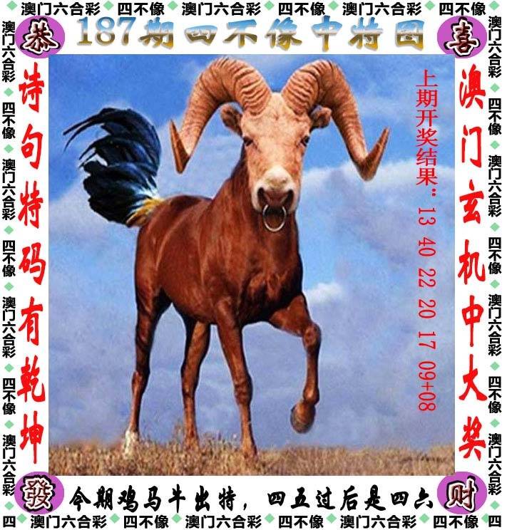 四不像中特图