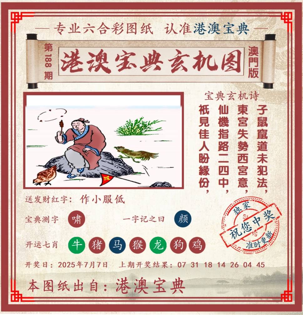 港澳宝典玄机图
